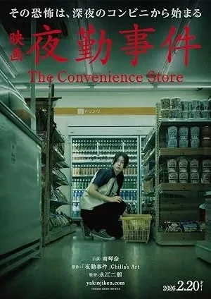 The Convenience Store (2026)