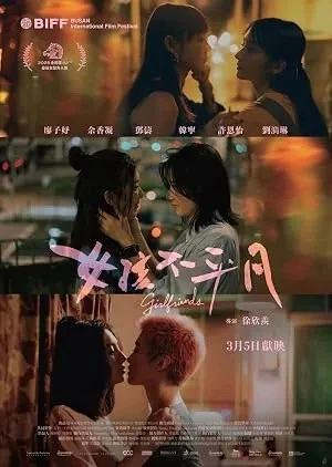 Girlfriends (2026)