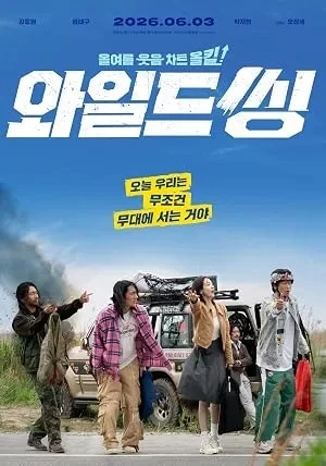 Wild Sing (2026)