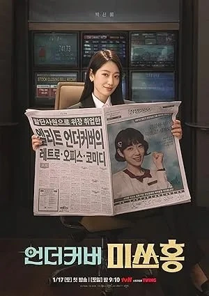 Undercover Miss Hong (2026)