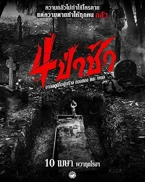 Graveyard Horror (2025)
