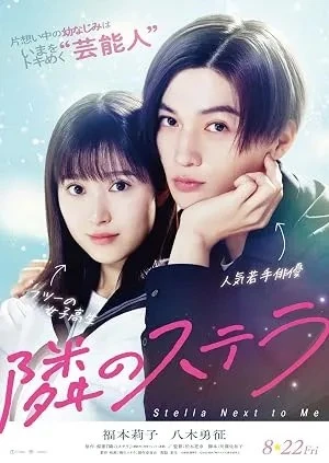 Tonari no Stella (2025)
