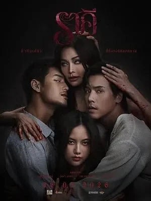 The Stain (2026)