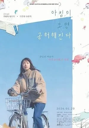 When Morning Comes, I Feel Empty (2022)