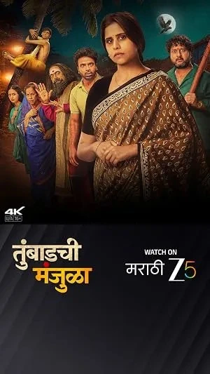 Tumbadchi Manjula (2026)