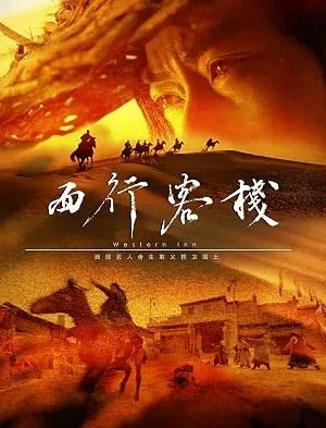 Xi xíng ke zhan (2022)
