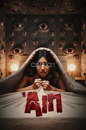 Ain (2026)